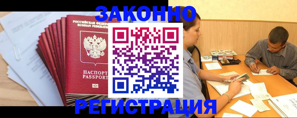 прописка для кредита в Заволжье